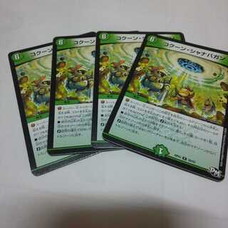 コクーン・シャナバガン