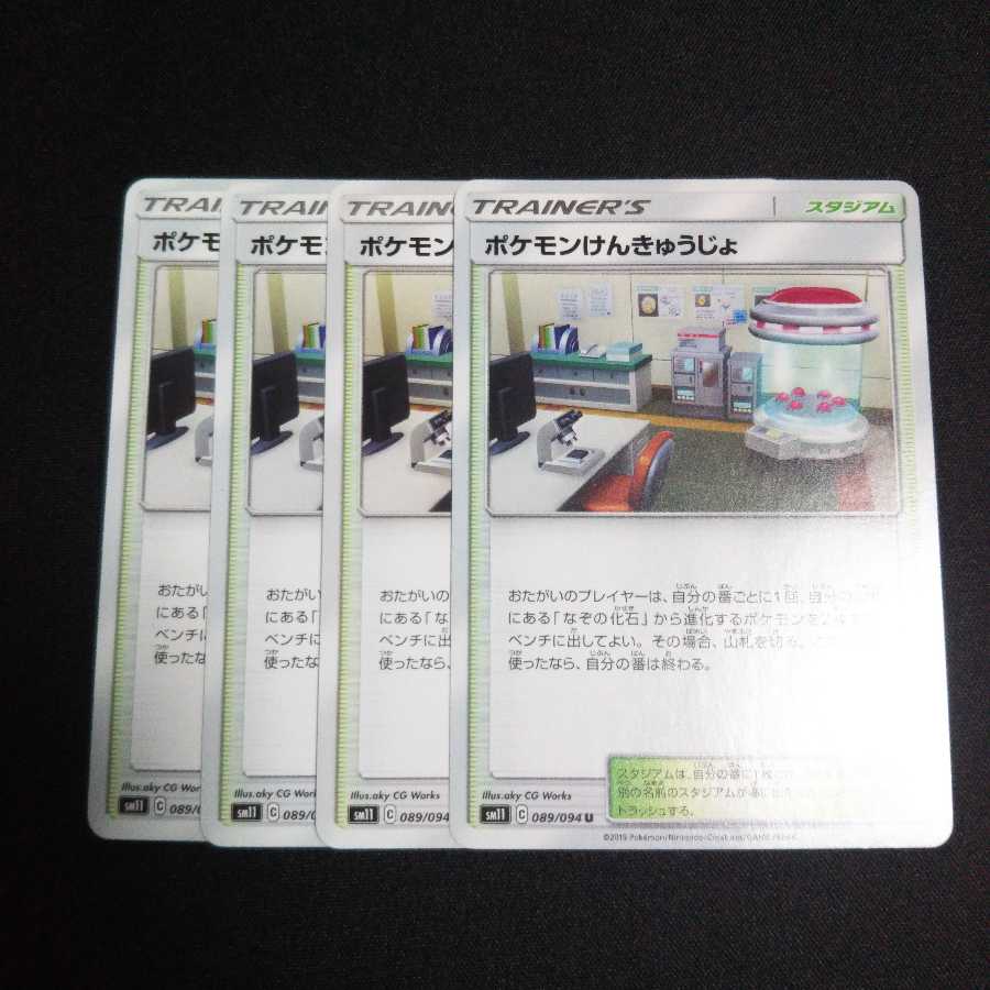 b110 Pokémon Research Lab Set of 4 Pokémon Cards Treasurer
