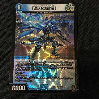 ｢新品未使用｣「蒼刀の輝将」 VR アズールライジングジェネラル