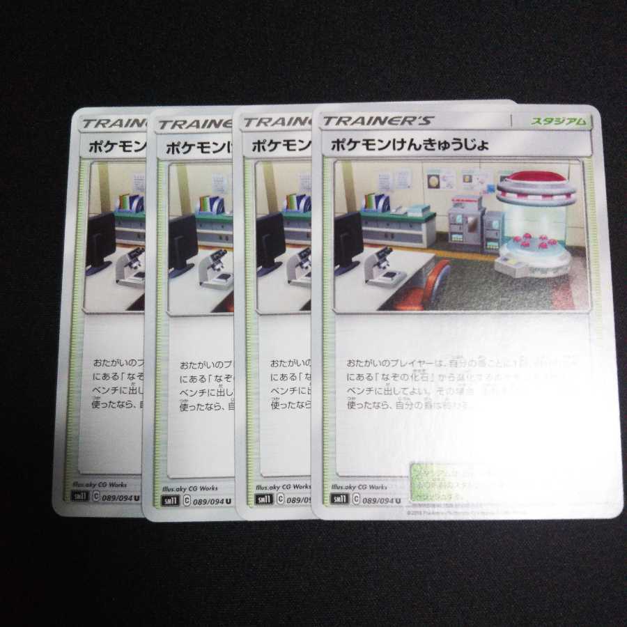 b119 ポケモンけんきゅうじょ 4枚セット ポケモンカード トレトレ