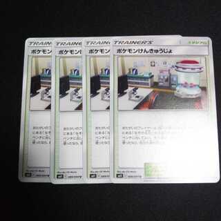 b119 ポケモンけんきゅうじょ 4枚セット ポケモンカード トレトレ