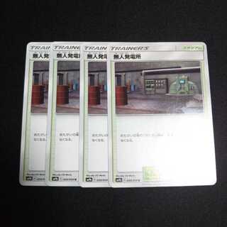 b141 無人発電所 4枚セット ポケモンカード トレトレ