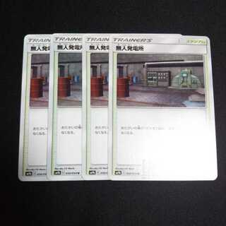 b163 無人発電所 4枚セット ポケモンカード トレトレ