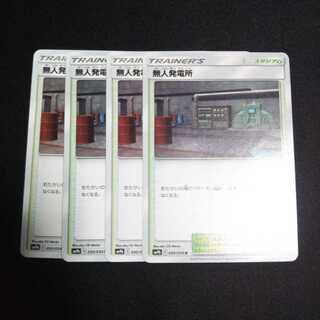 b164 無人発電所 4枚セット ポケモンカード トレトレ