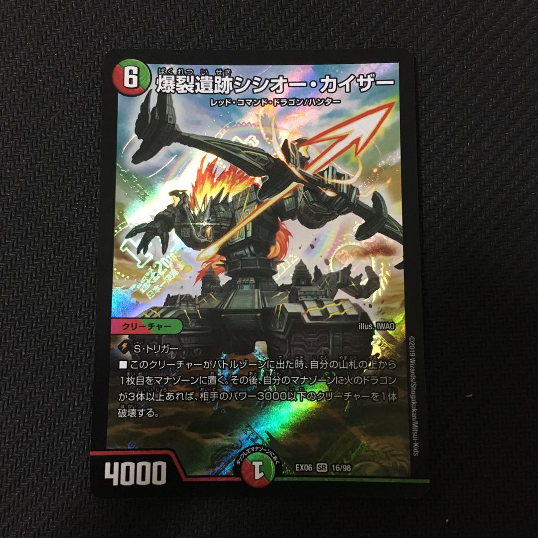 爆裂遺跡シシオー・カイザー SR シシオーカイザー