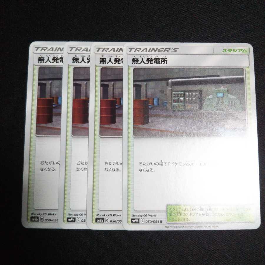 b167 無人発電所 4枚セット ポケモンカード トレトレ