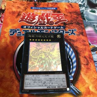 超銀河眼の光子龍 HR