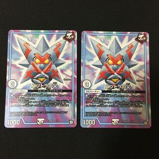 ｢新品未使用｣バツトラの父 2枚