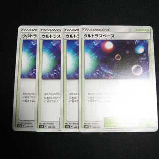 b175 ウルトラスペース 4枚セット ポケモンカード トレトレ