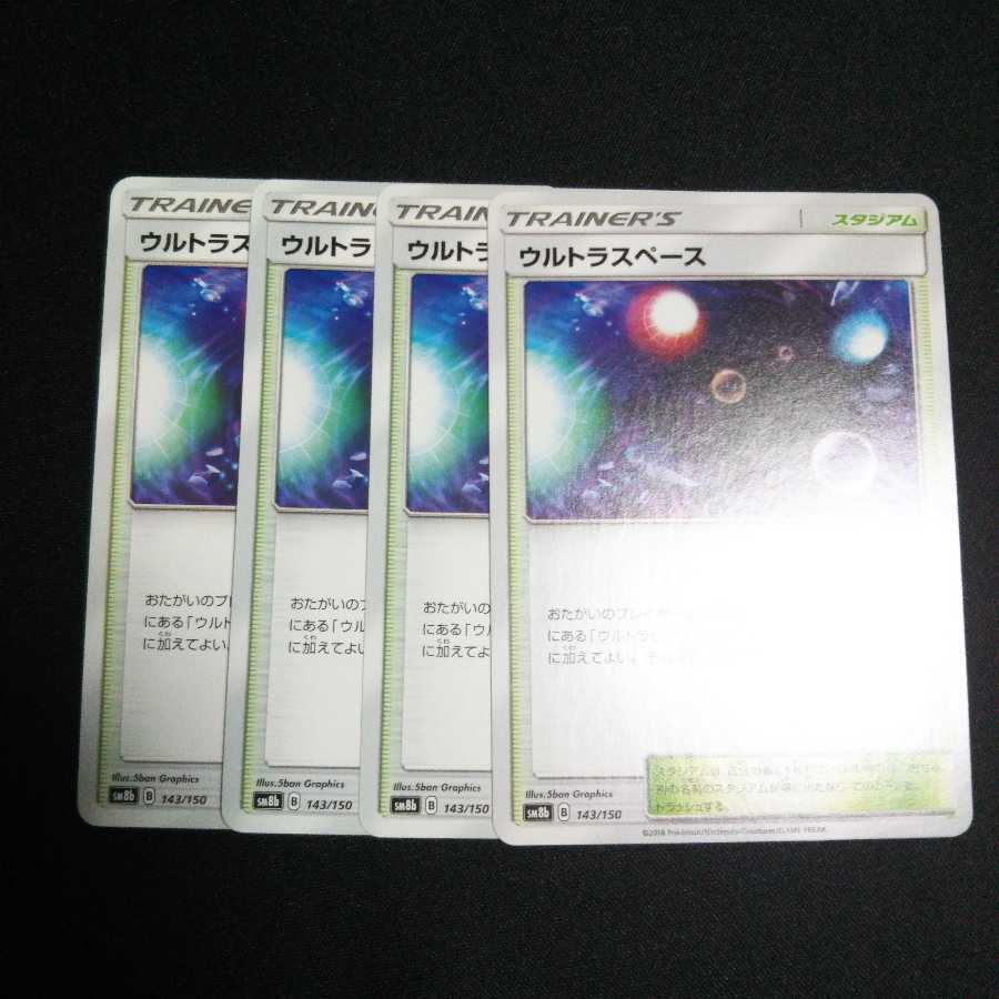 b176 ウルトラスペース 4枚セット ポケモンカード トレトレ