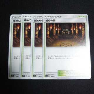 b201 戒めの祠 4枚セット ポケモンカード トレトレ