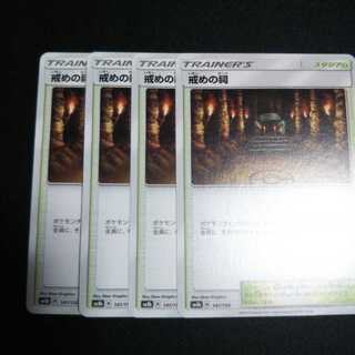 b203 戒めの祠 4枚セット ポケモンカード トレトレ