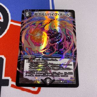 超次元リバイヴ・ホール C-foil