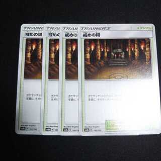 b204 戒めの祠 4枚セット ポケモンカード トレトレ