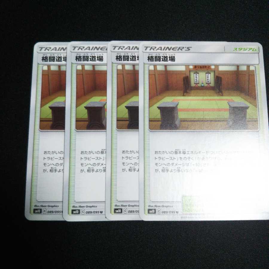 専用(五点)b206 格闘道場 4枚セット  トレトレ