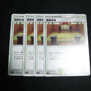 b207 格闘道場 4枚セット ポケモンカード トレトレ