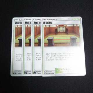 b208 格闘道場 4枚セット ポケモンカード トレトレ