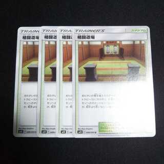 b209 格闘道場 4枚セット ポケモンカード トレトレ