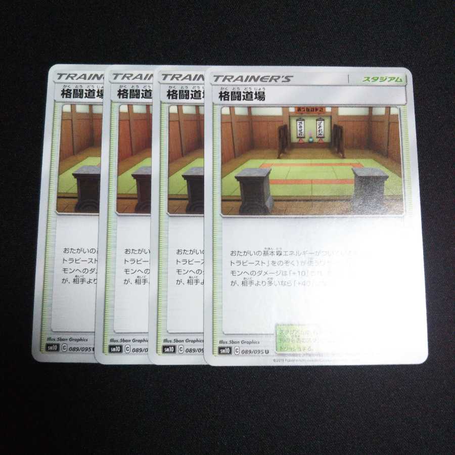 b211 格闘道場 4枚セット ポケモンカード トレトレ