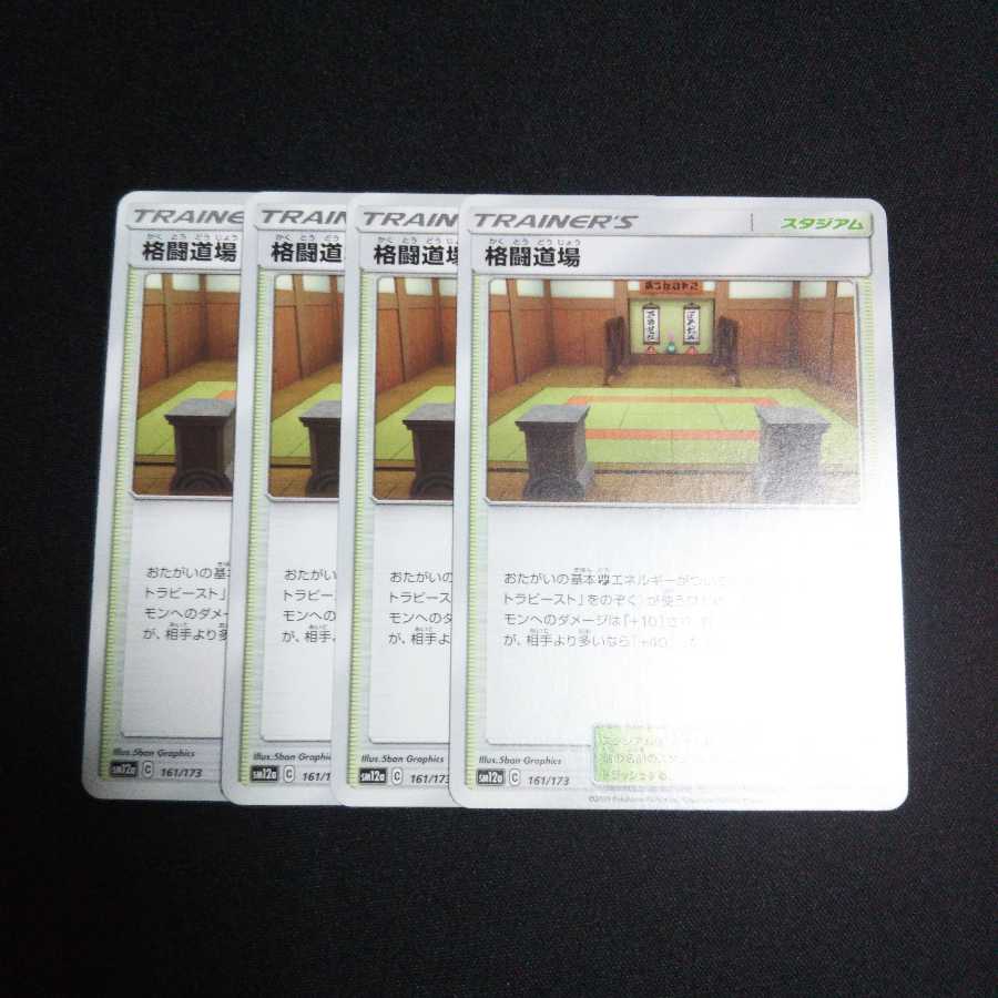 b214 格闘道場 4枚セット ポケモンカード トレトレ