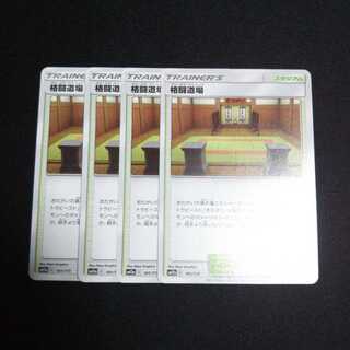 b214 格闘道場 4枚セット ポケモンカード トレトレ