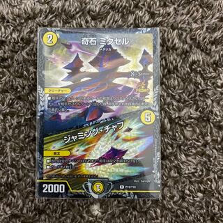 奇石 ミクセル｜ジャミング・チャフ