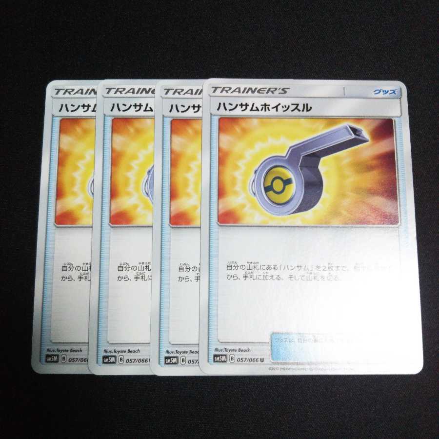 b219 Looker Whistle 4-card set, Pokémon cards, Treasure