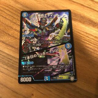 機術士ディール｜「本日のラッキーナンバー!」