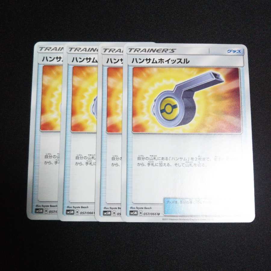 b220 Looker Whistle 4-card set, Pokémon cards, Treasure