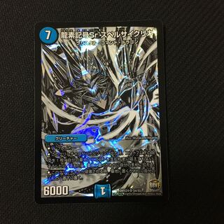 龍素記号Sr スペルサイクリカ SR 銀シク