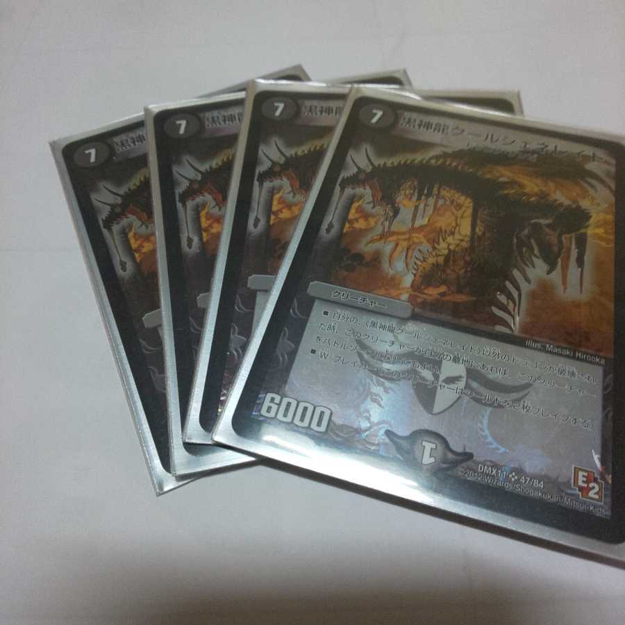 黒神龍グールジェネレイド