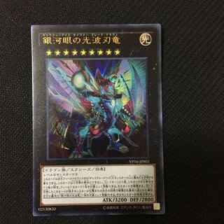 ｢新品未使用｣銀河眼の光波刃竜 ギャラクシーアイズ サイファーブレードドラゴン