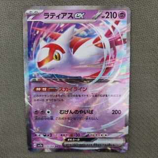 Latiasex RR 019/064 [condition S] initial flaws