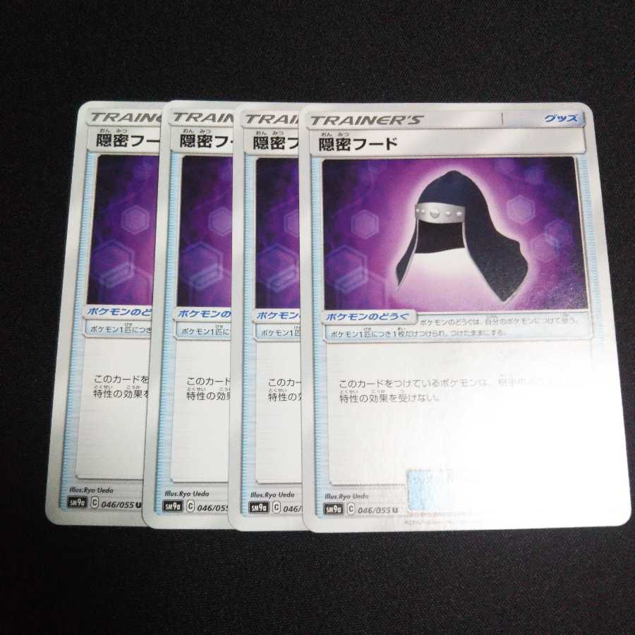 b225 隠密フード 4枚セット ポケモンカード トレトレ