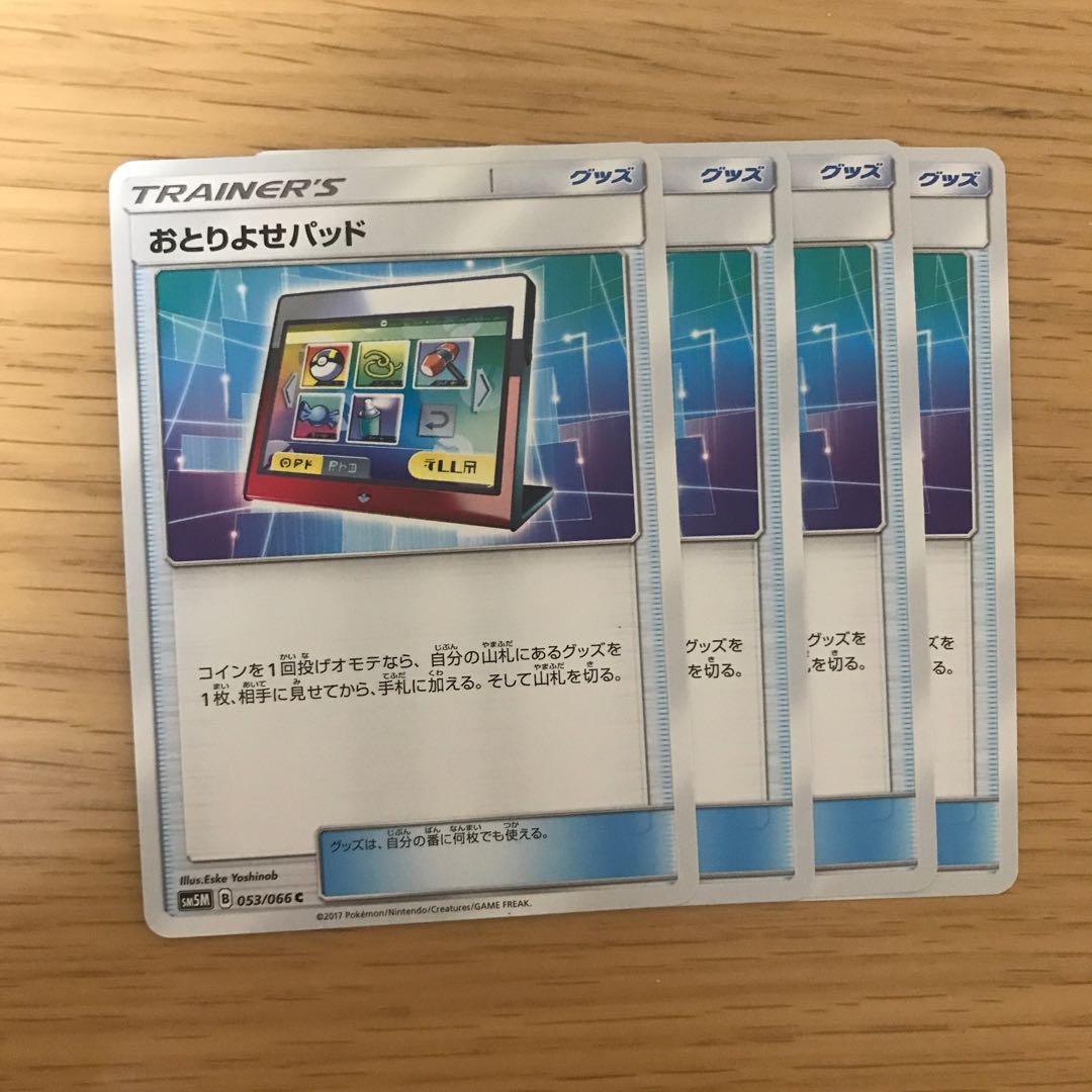 おとりよせパッド 4枚セット