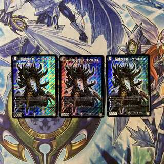 凶鬼02号　ドゴンギヨス　3枚セット