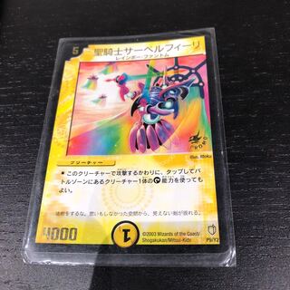 サーベルフィーリ プロモ