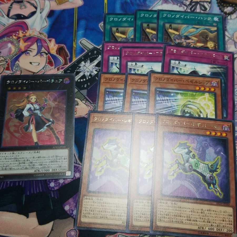 クロノダイバーセット