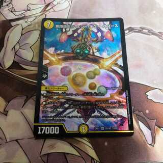 無限銀河ジ・エンド・オブ・ユニバース