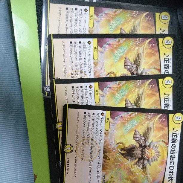 ♪正義の意志にひれ伏せ 4枚組 デュエルマスターズ