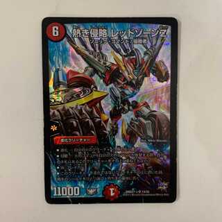 熱き侵略 レッドゾーンZ