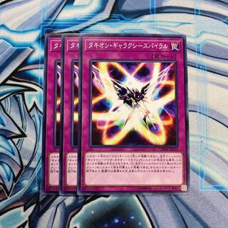 タキオン・ギャラクシースパイラル N