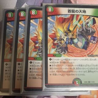 蒼龍の大地　4枚セット