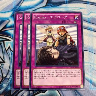 Kozmo-エピローグ N