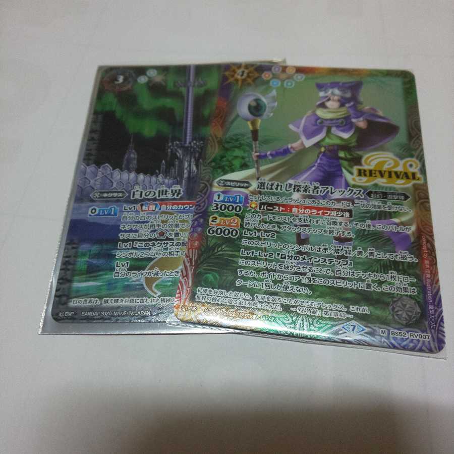 白の世界、アレックスrevival