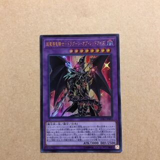 超魔導竜騎士-ドラグーン・オブ・レッドアイズ