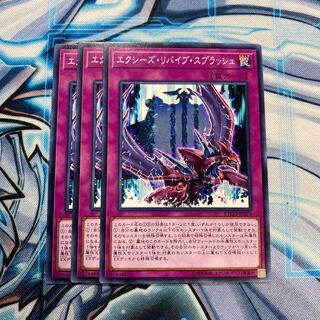 エクシーズ・リバイブ・スプラッシュ N