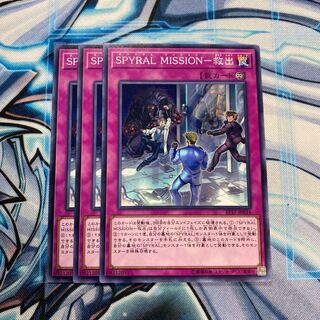 SPYRAL MISSION-救出 N
