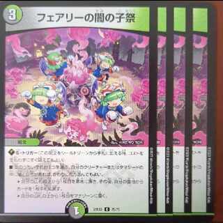 dhp set discount Fairy's Yami Child Festival C 75/75