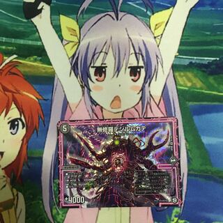 無修羅デジルムカデ